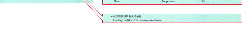 工地试验设备检定证书报告说明页